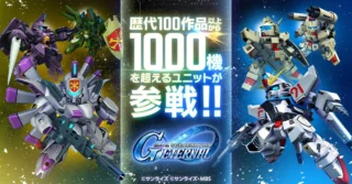 ユニット1000体作品100突破記念