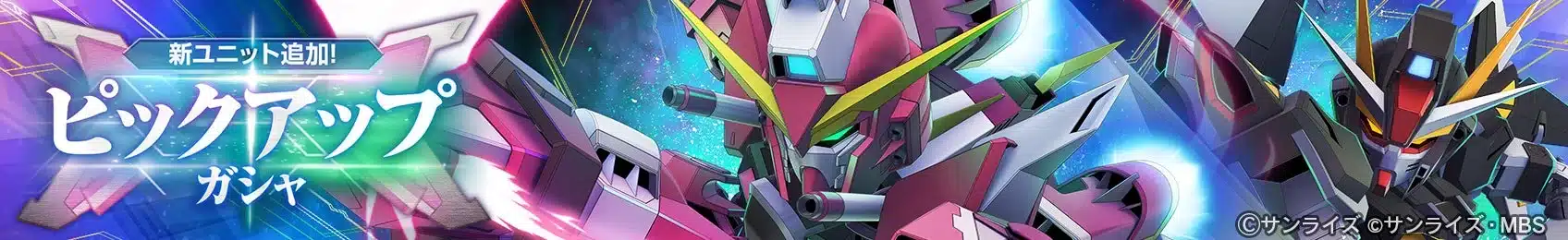 ピックアップガシャ