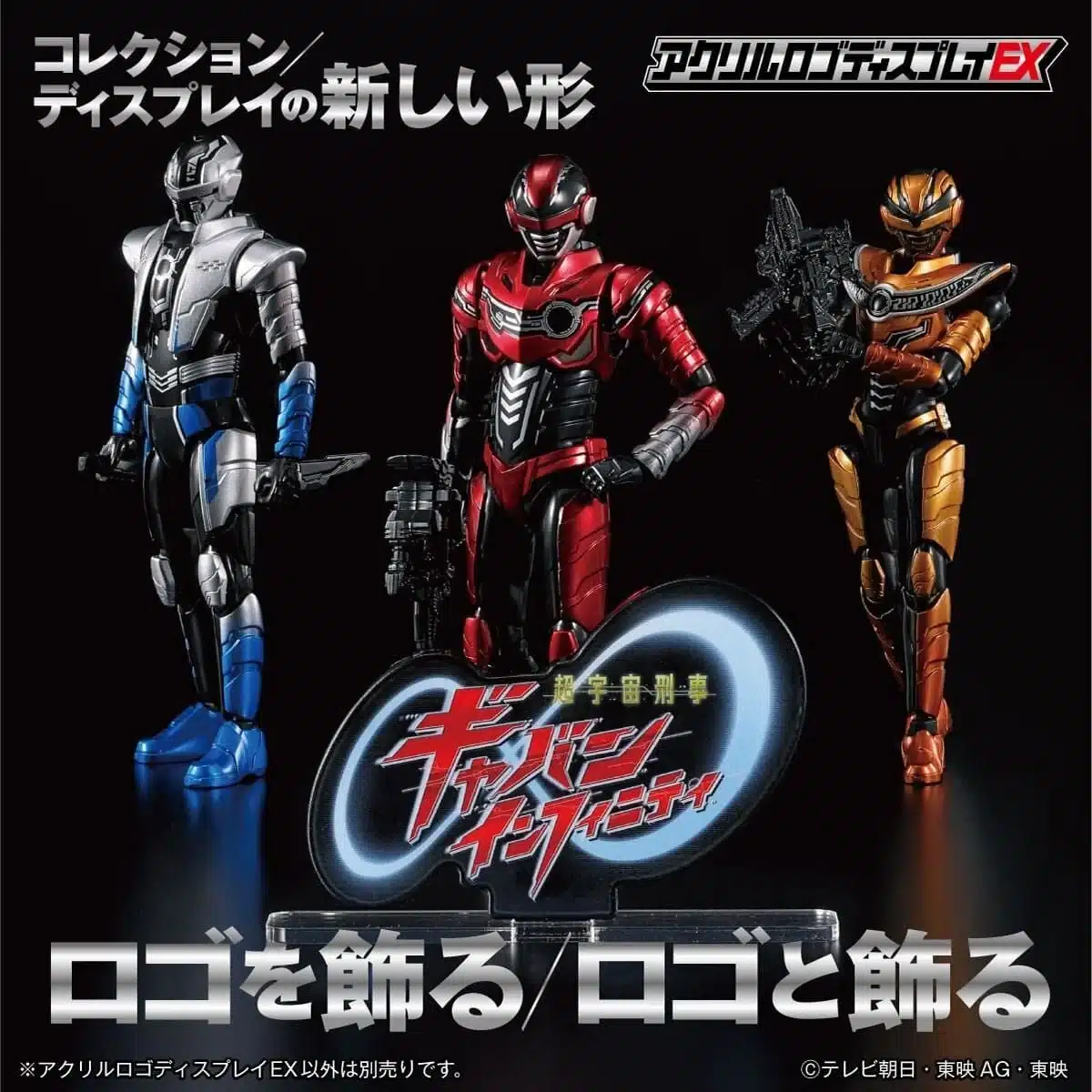 超宇宙刑事 アクリルロゴディスプレイEX