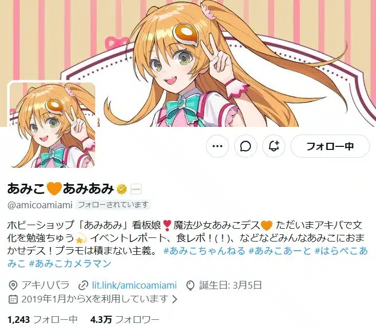あみこ アカウント