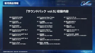 サウンドパックvol.5収録内容2