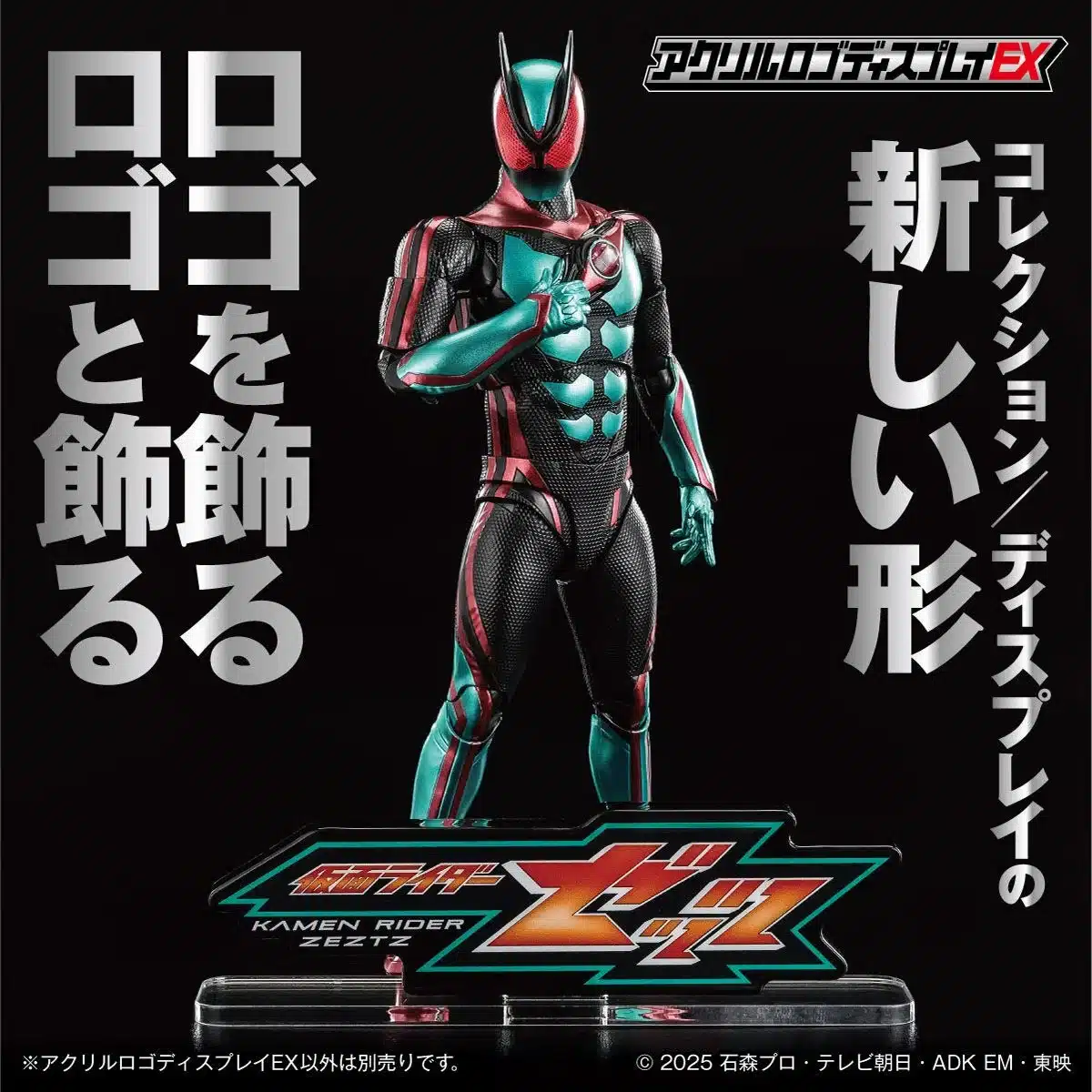 仮面ライダー アクリルロゴディスプレイEX
