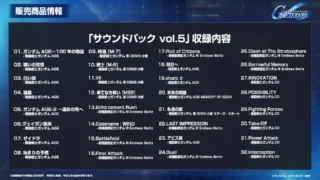 サウンドパックvol.5収録内容1