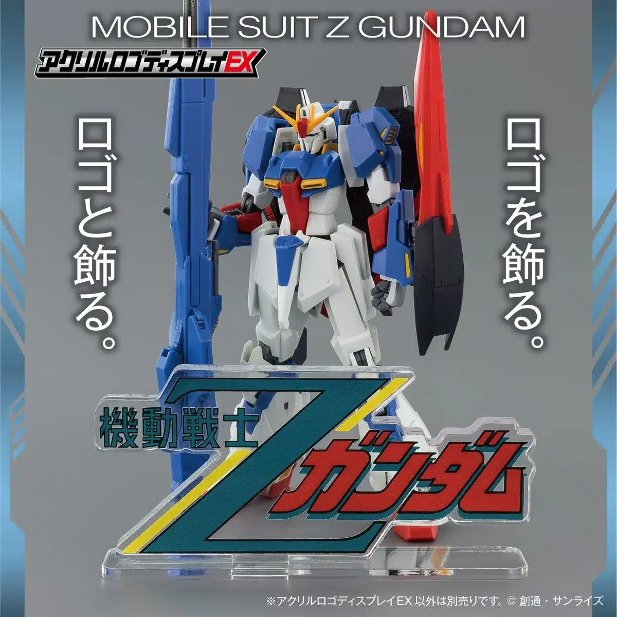 機動戦士Zガンダム アクリルロゴディスプレイEX