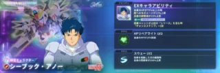 シーブック・アノーキャラクター情報