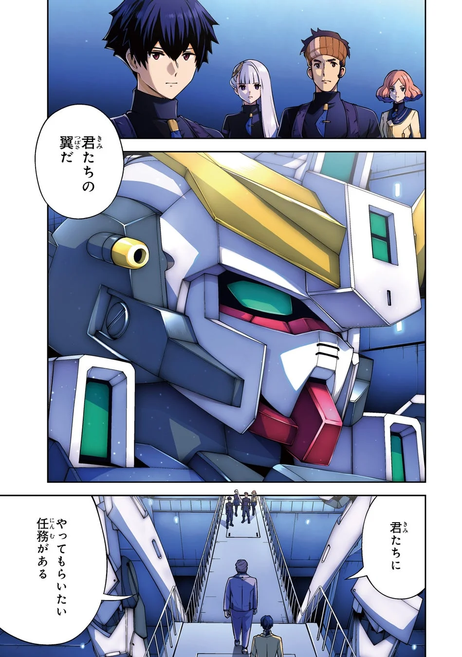 機動戦士ガンダムエイト 第2巻冒頭公開