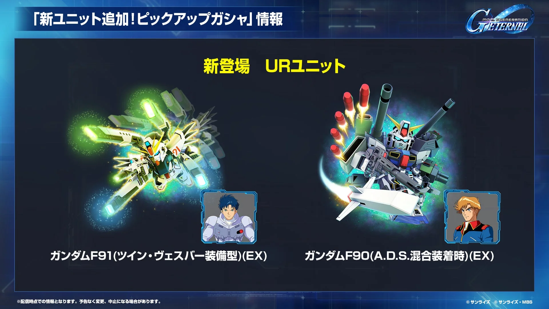 新ユニット追加！ピックアップガシャ情報