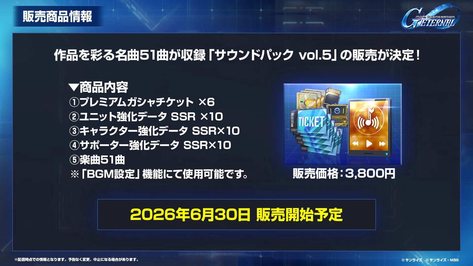 販売商品情報