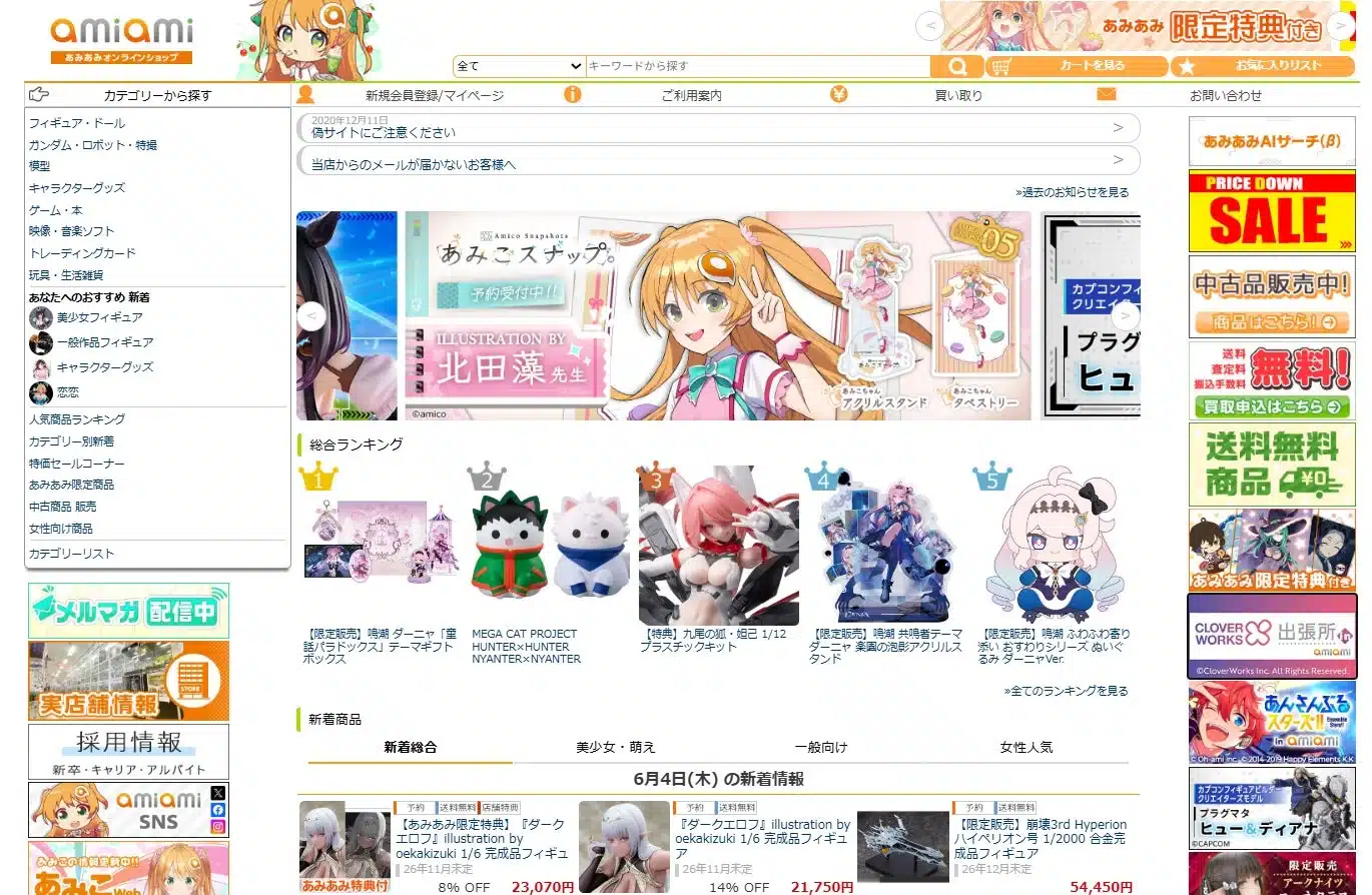 あみあみオンラインショップ