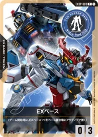 ガンダムカードゲームEXベース