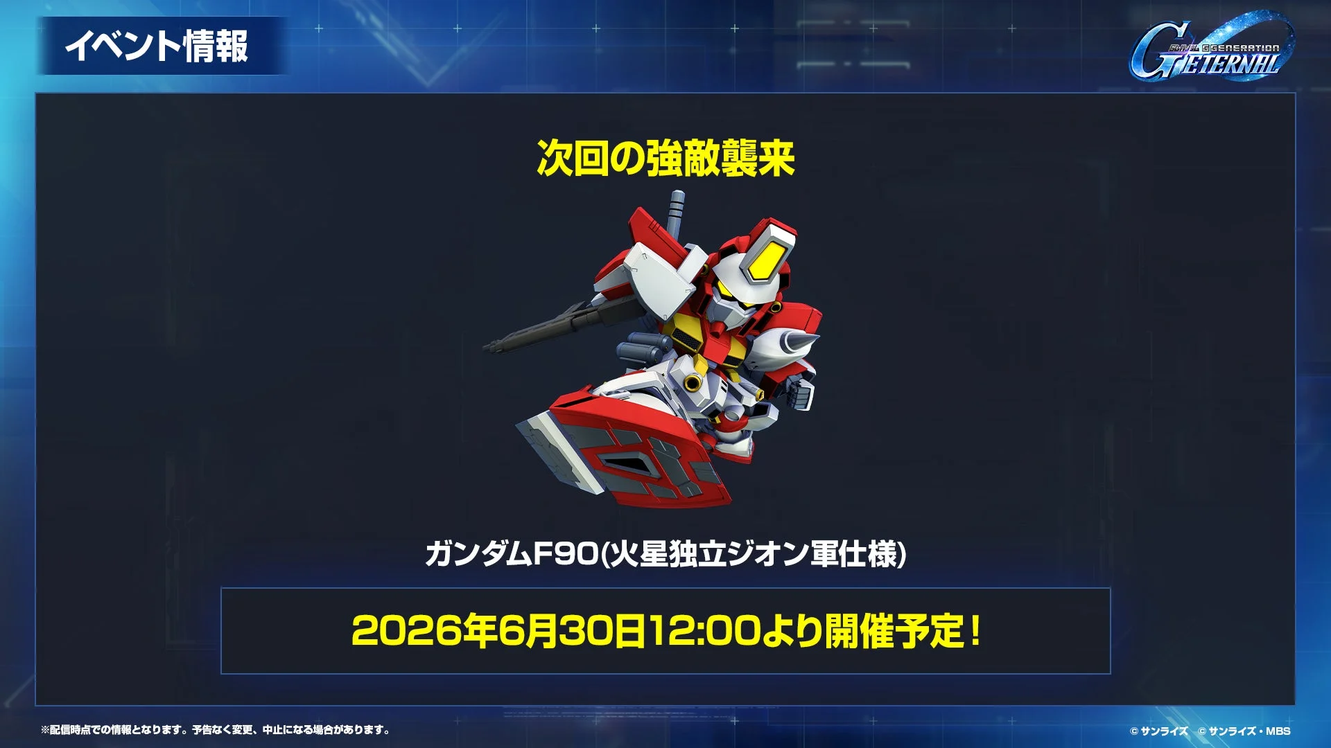 イベント情報