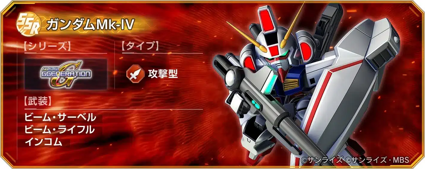 ガンダムMk-IV