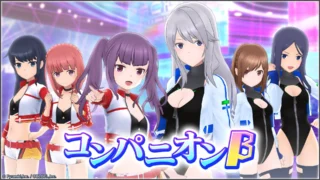 コンパニオンB