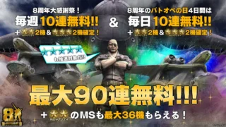 毎週10連無料抽選配給