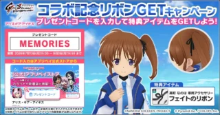 リボンGETキャンペーン