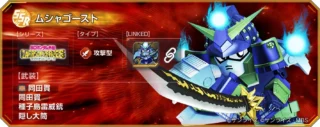 SSR ムシャゴースト 【シリーズ】 SDガンダム外伝 LACROAN HEROES ラクロアンヒーローズ 【タイプ】 攻撃型 【LINKED】 【武装】 同田貫 同田貫 種子島雷威銃 隠し大筒