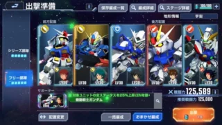 出撃準備 保存編成一覧 編成詳細 ステージ詳細 地形情報 宇宙 前方配置 後方配置 シリーズ部隊 フリー部隊