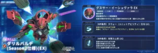 ダリルバルデユニット情報