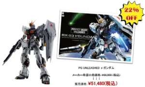 PG UNLEASHED νガンダム