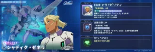 シャディクキャラ情報