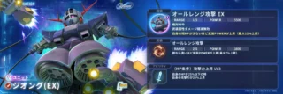 ジオングユニット情報