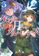 ノベル表紙