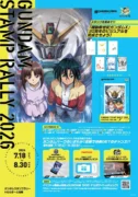 GUNDAM PARK GUNDAM X STAMP RALLY 2026 機動新世紀ガンダムX 30周年のビジュアルを完成させよう！