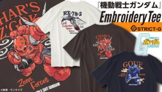 STRICT-Gより『機動戦士ガンダム』フル刺繍Tシャツが登場!推しモビルスーツを身にまとって推し活を楽しもう!