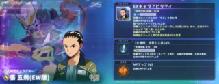 UR 限定キャラクター 張 五飛 (EW版)