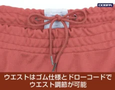ウエストの調整機能
