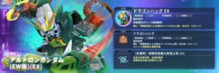 UR 限定ユニット アルトロンガンダム(EW版)(EX)