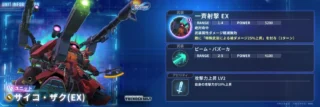 サイコ・ザクユニット情報