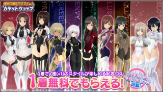アニバスーツSDS復刻＆1着無料プレゼント