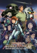 機動戦士ガンダム ククルス・ドアンの島