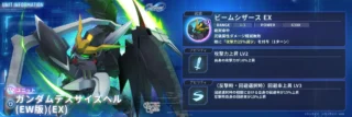 UR ユニット ガンダムデスサイズヘル (EW版)(EX)