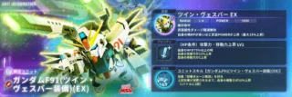 ゲーム「G GENERATION ETERNAL」の限定ユニット「ガンダムF91(ツイン・ヴェスパー装備)(EX)」の情報を表示しています。武装、アビリティ、スキルといった詳細なステータスが記載されています。