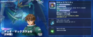 UR キャラクター デュオ・マックスウェル (EW版)
