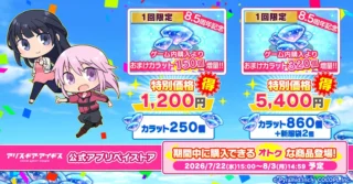 公式アプリペイストア