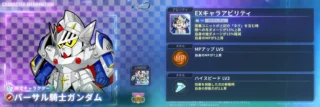 バーサル騎士ガンダム キャラクター情報