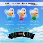 実物大ユニコーンガンダム立像をイメージしたライトアップかき氷