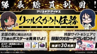 リアルスカウト任務 インフィニティ
