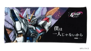 マイティーストライクフリーダムガンダムのサポータータオル