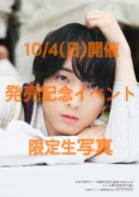 イベント限定特典生写真A