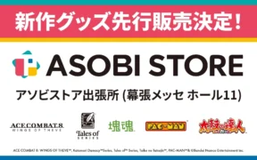 アソビストア出張所 特設サイト告知