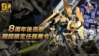 期間限定任務発令