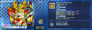 三代目頑駄無大将軍 キャラクター情報