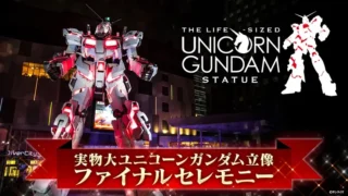 感動のフィナーレ!実物大ユニコーンガンダム立像、9年の軌跡に幕。ファイナルセレモニー生配信&限定グッズで“推し活”を締めくくろう!
