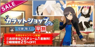 「カラットショップ 安藤 陽子 早割」