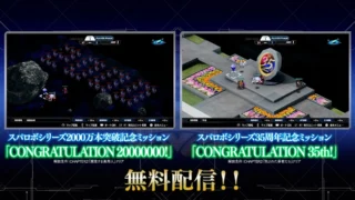 記念ミッション無料配信