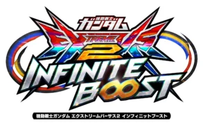 機動戦士ガンダム エクストリームバーサス2 インフィニットブースト